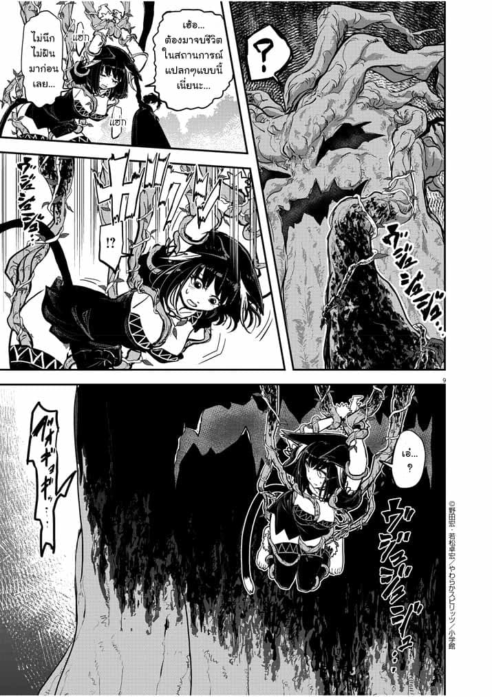 Isekai Shikkaku ตอนที่ 1.5 (9)